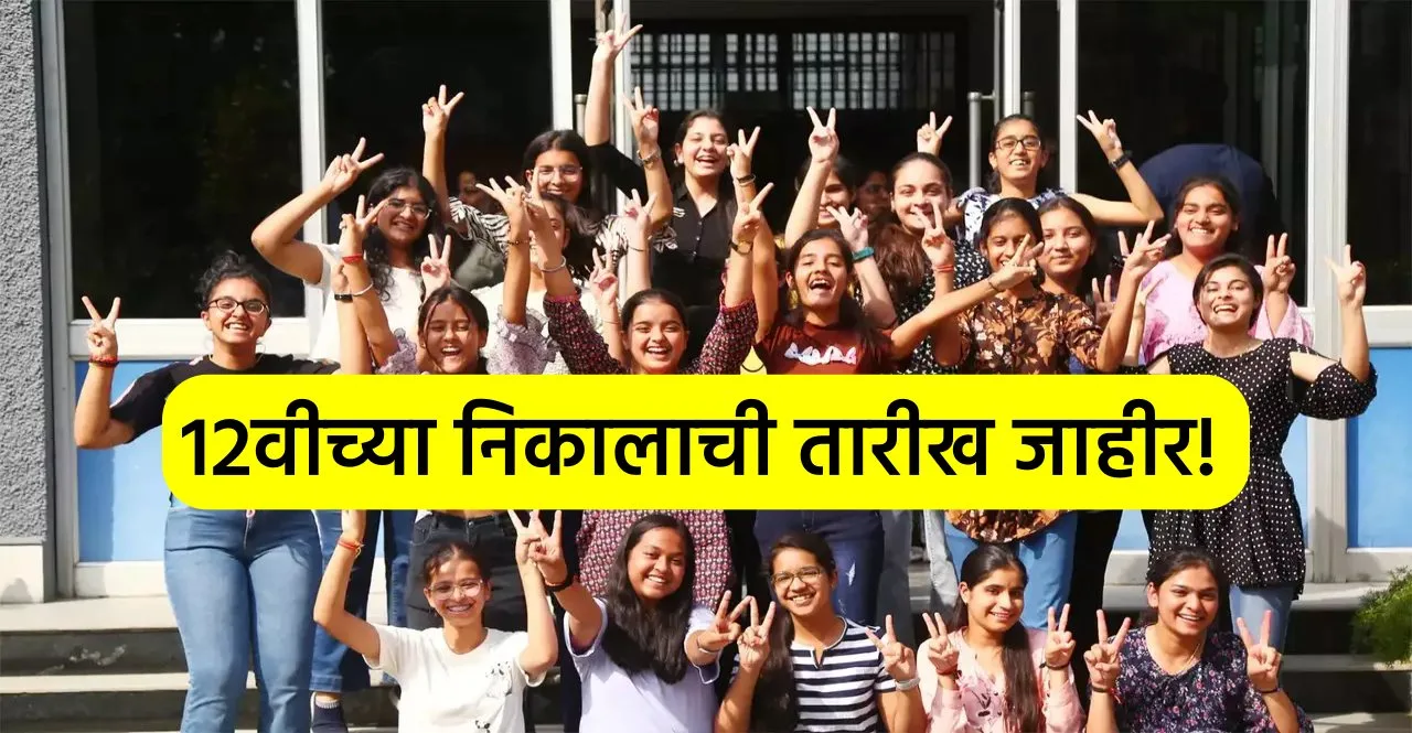 Maharashtra board hsc result 2024 date time announced