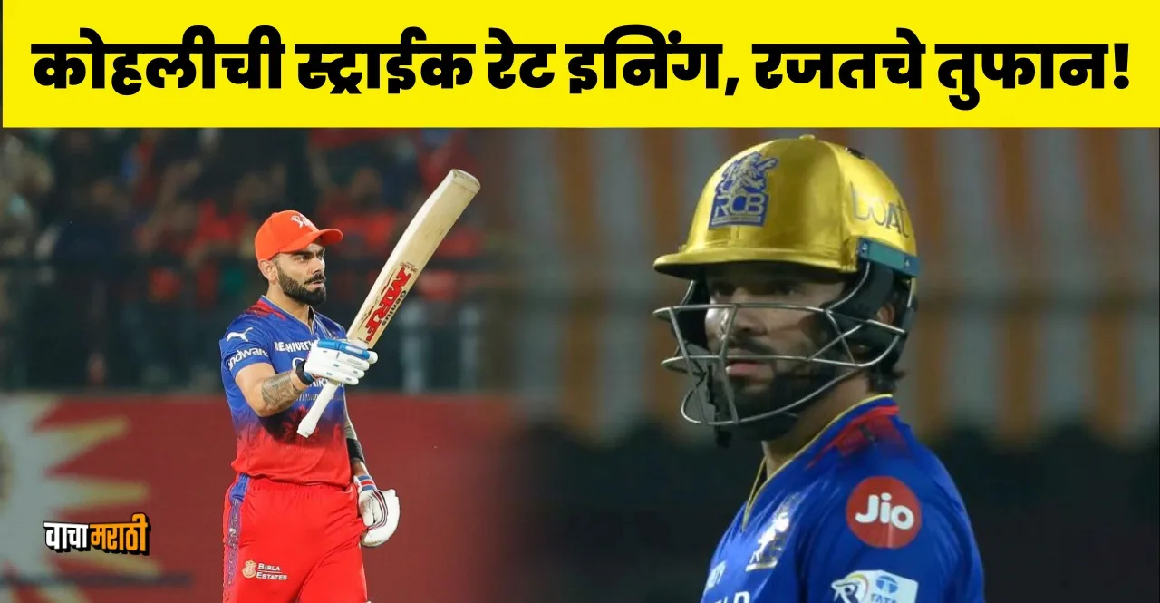 IPL 2024 PBKS vs RCB Royal Challengers Bengaluru scored 240 runs