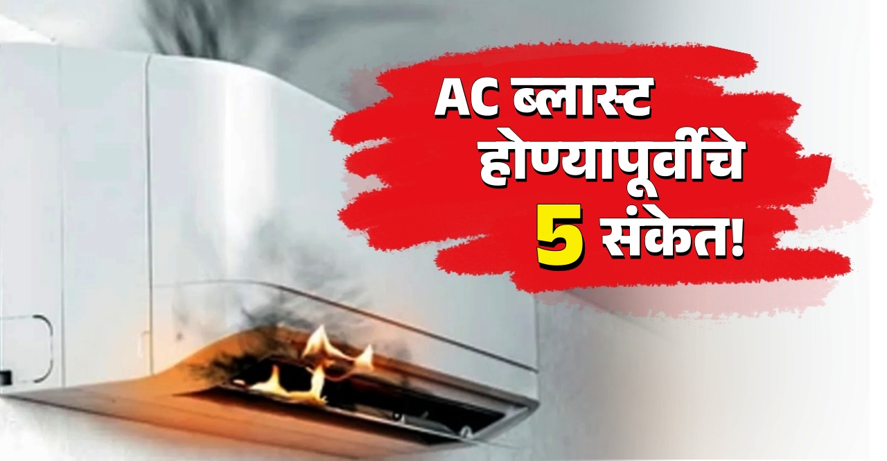 AC Safety Tips know these 5 signs indicate before blast