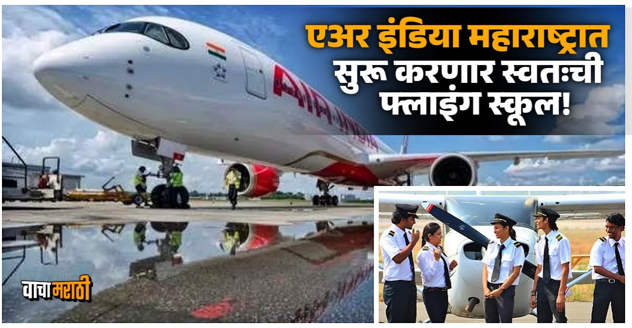 Air India launching flying school to solve pilot shortage