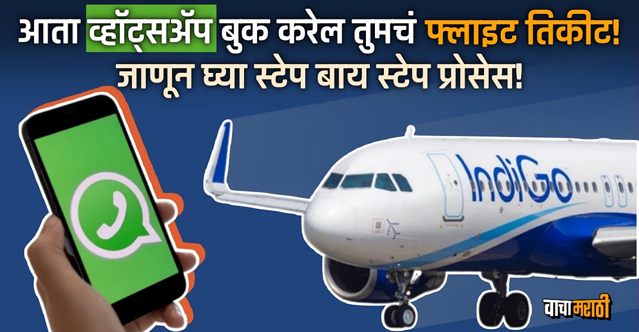 book Flight tickets on WhatsApp check step by step process