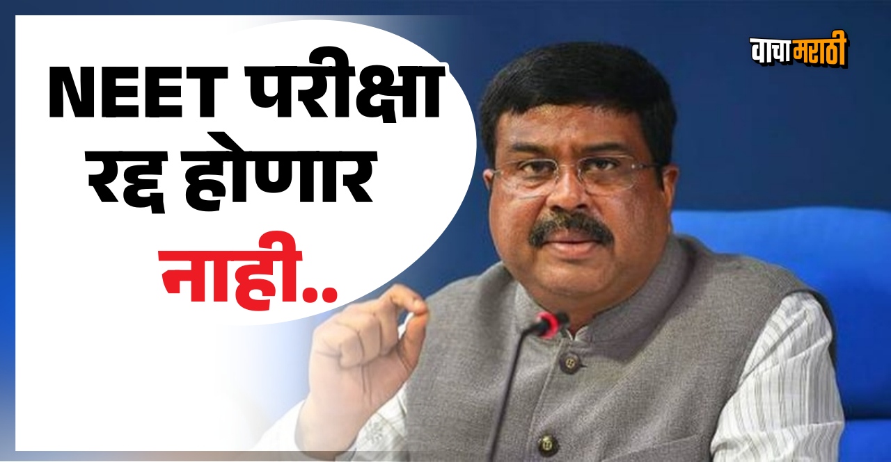 NEET Exam Controversy 2024 update by Dharmendra Pradhan