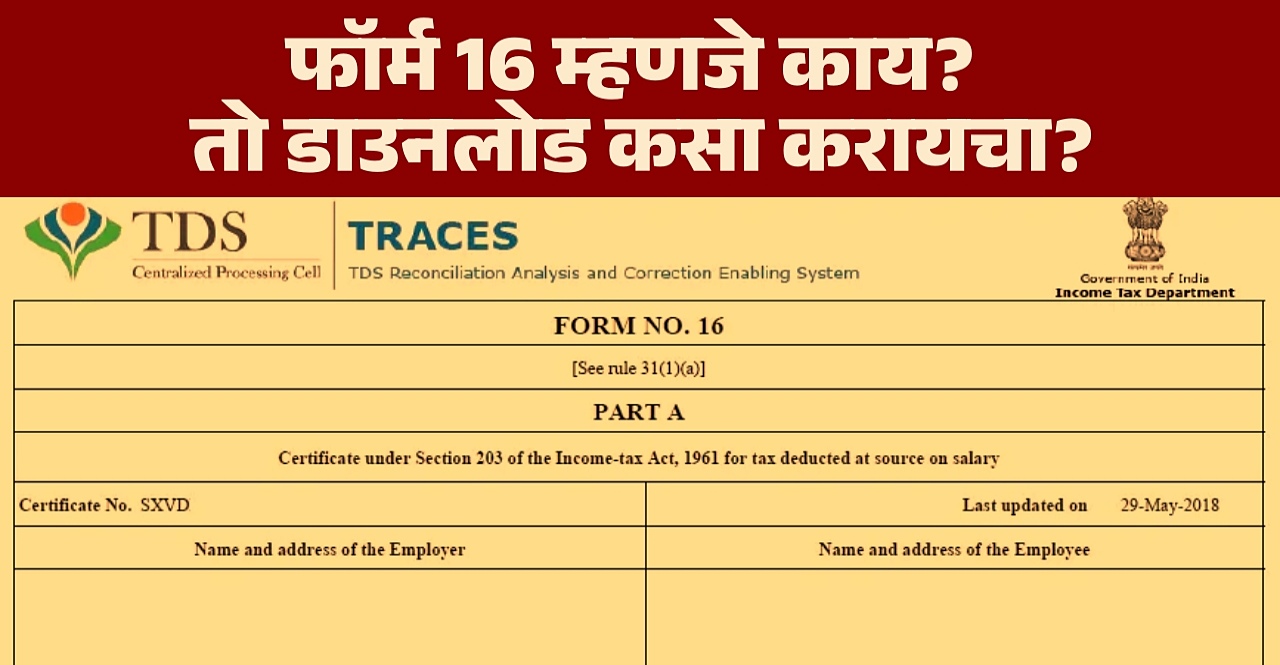 Know What is Form 16 and How To Download it Marathi Latest News