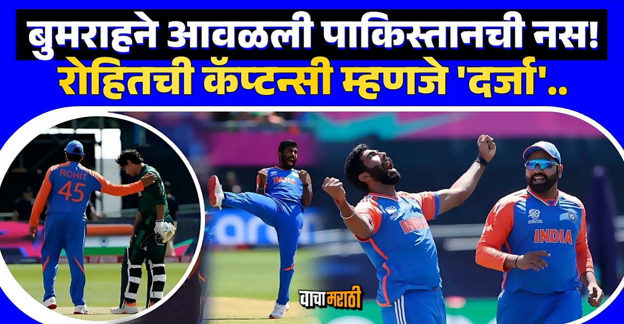 IND vs PAK T20 World Cup 2024 India win by runs