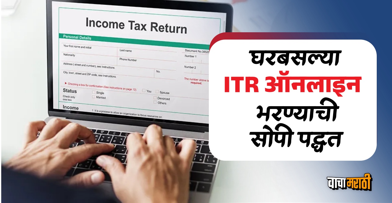 ITR Filing 2024 Know How To File Income Tax Return Online Marathi Latest News