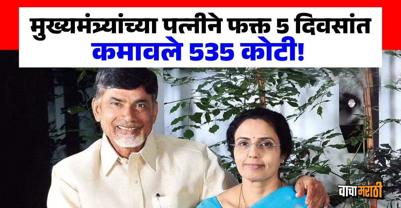 Chandrababu Naidu Wife Nara Bhuvaneshwari Earned 535 crores in just 5 days