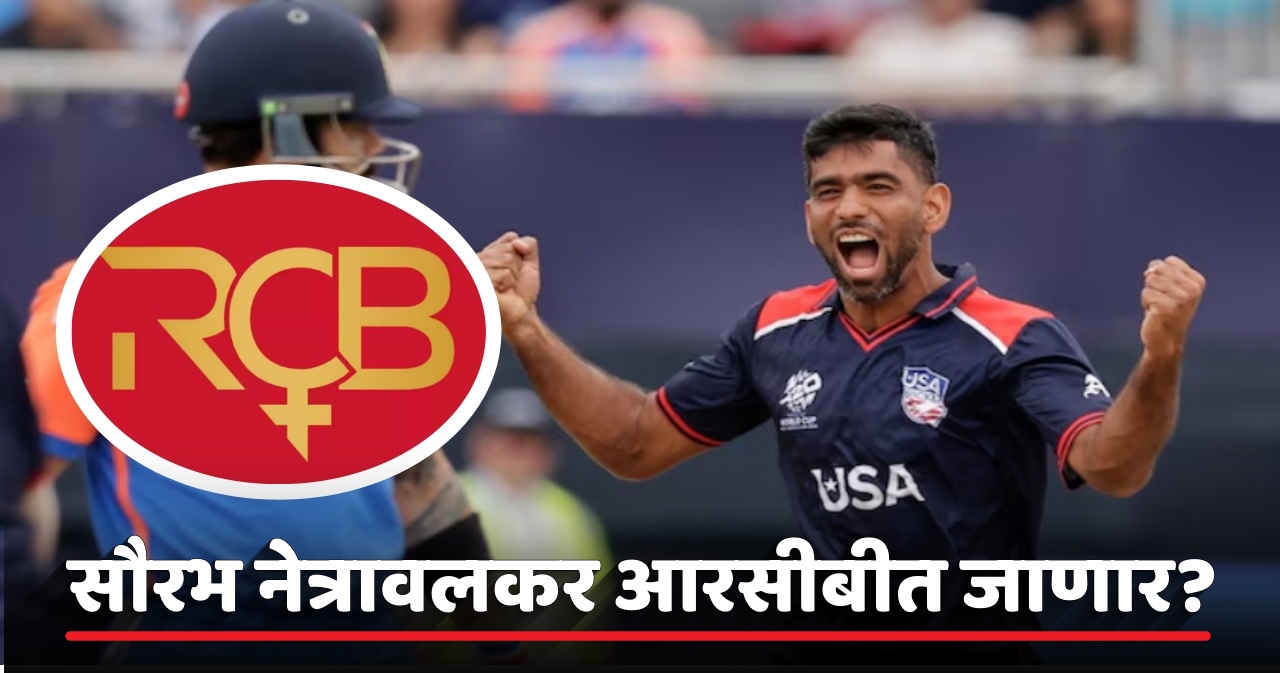 RCB coach Andy Flower about USA pacer Saurabh Netravalkar