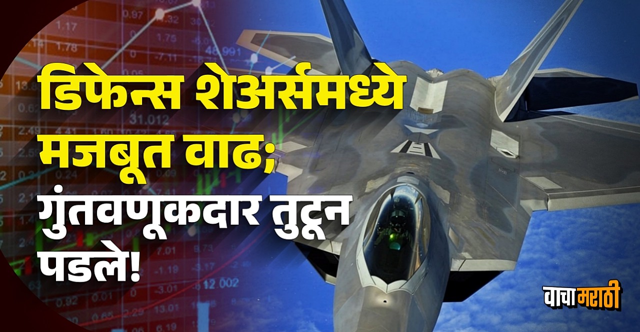 Share Market Defense stocks HAL Mazagon Dock Cochin Shipyard hit record highs