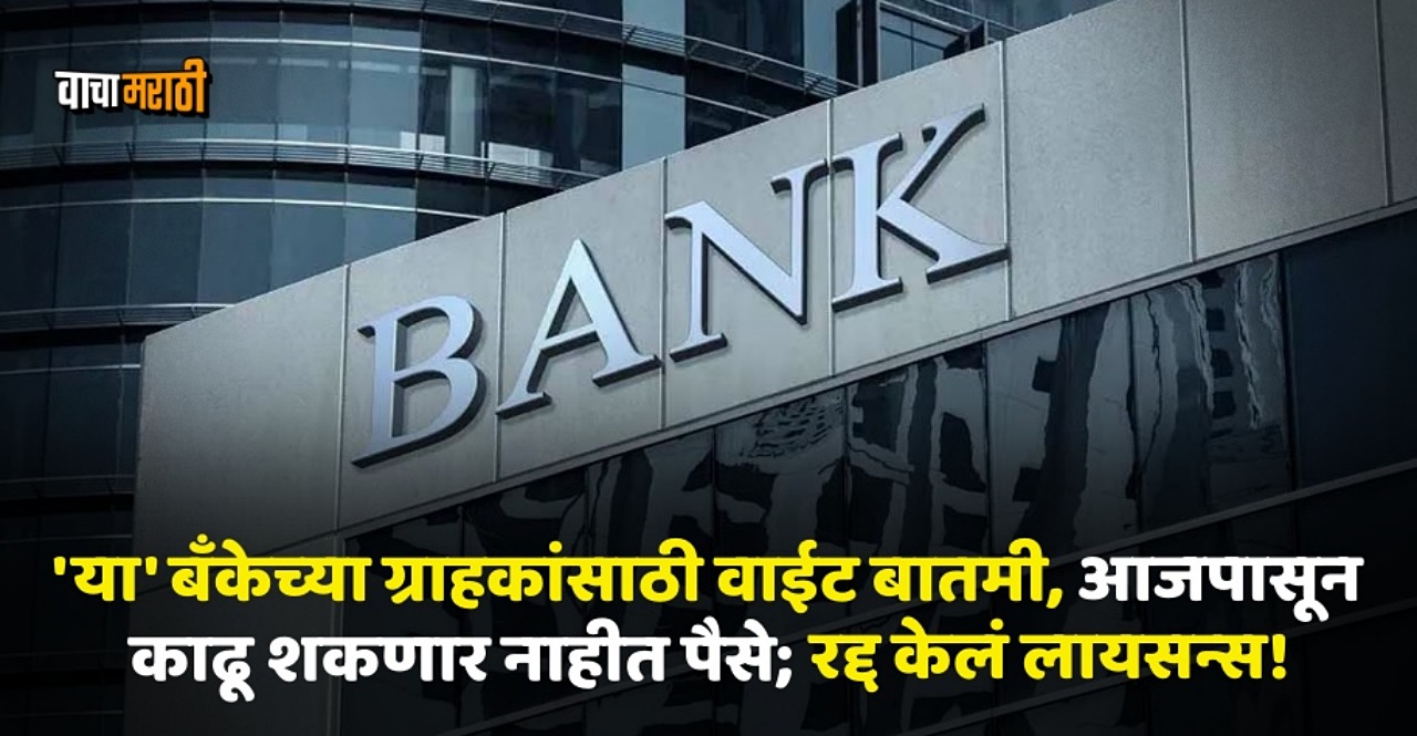RBI has cancelled the license of city co operative bank