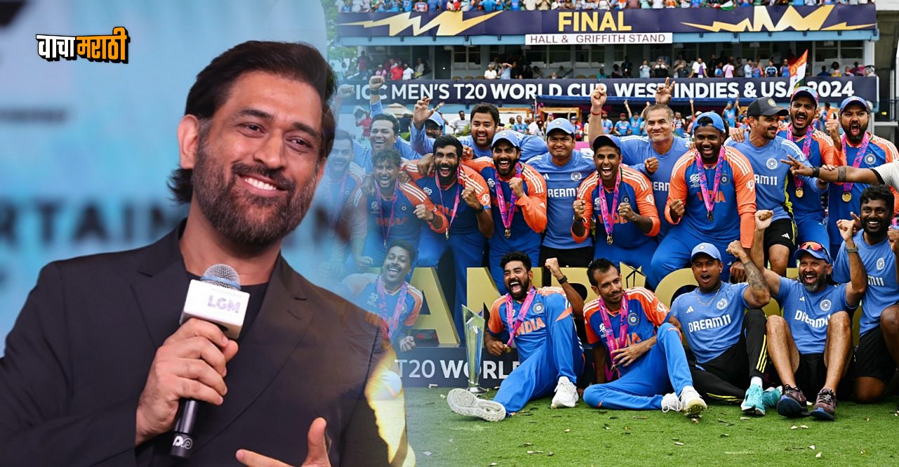 MS Dhoni's Instagram post for Team India after winning T20 World Cup 2024