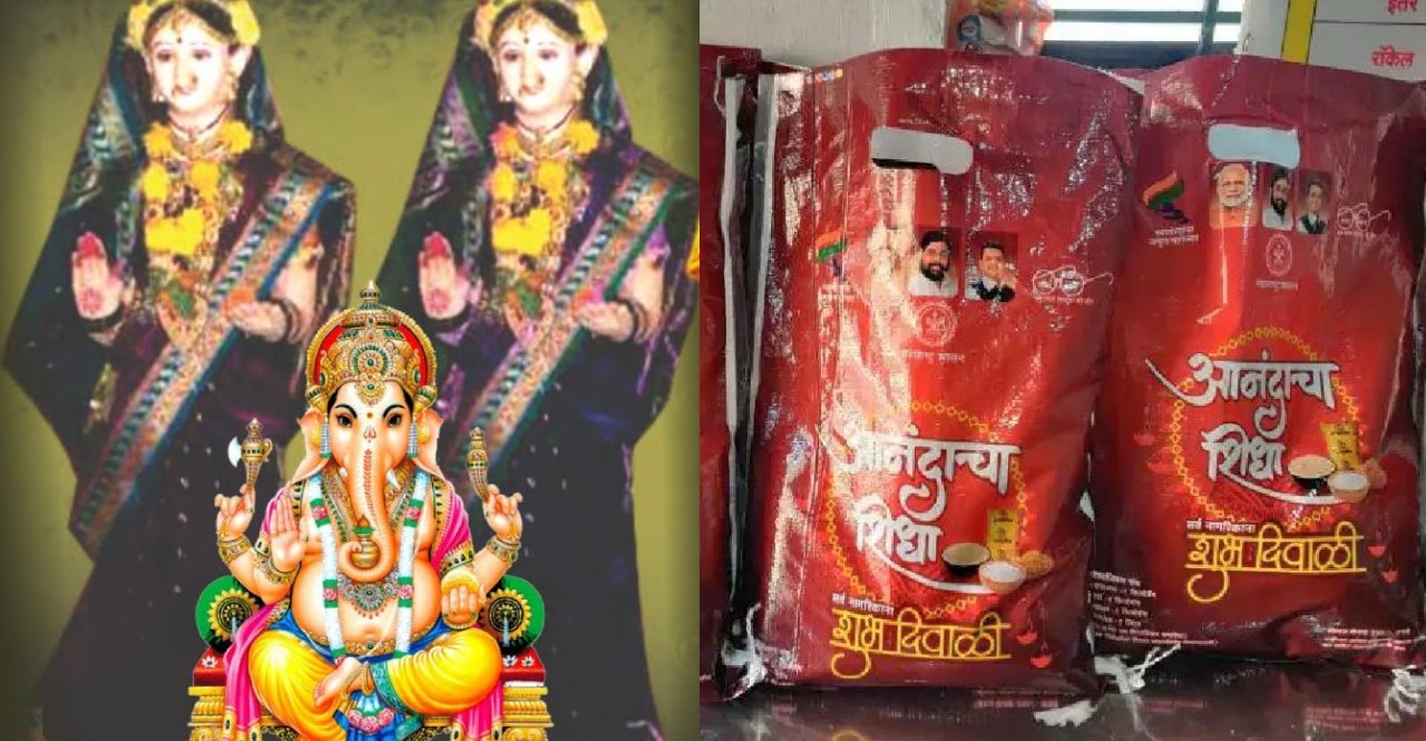 ration card holders will get Anandacha Shidha on the occasion of Gauri Ganapati Utsav