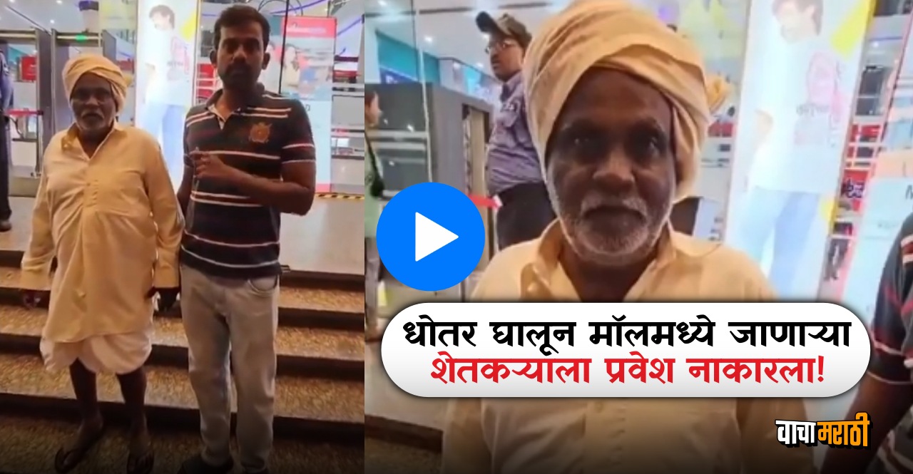 watch farmer denied entry to GT world shopping mall in Bengaluru