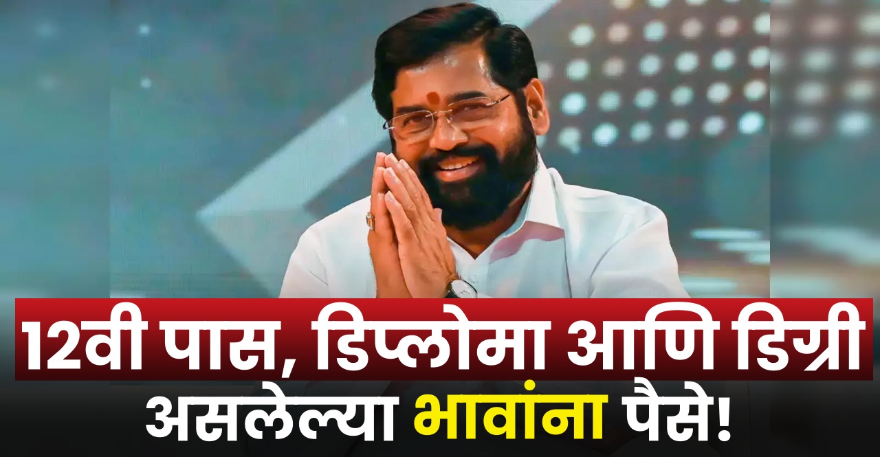 Ladka Bhau Yojana in Maharashtra know how to apply and other details