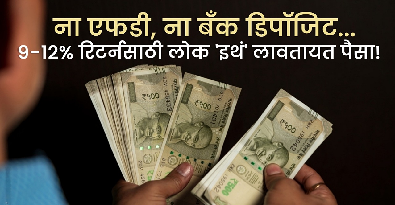 Mutual Fund people are investing money here for 9 to 12% annual return
