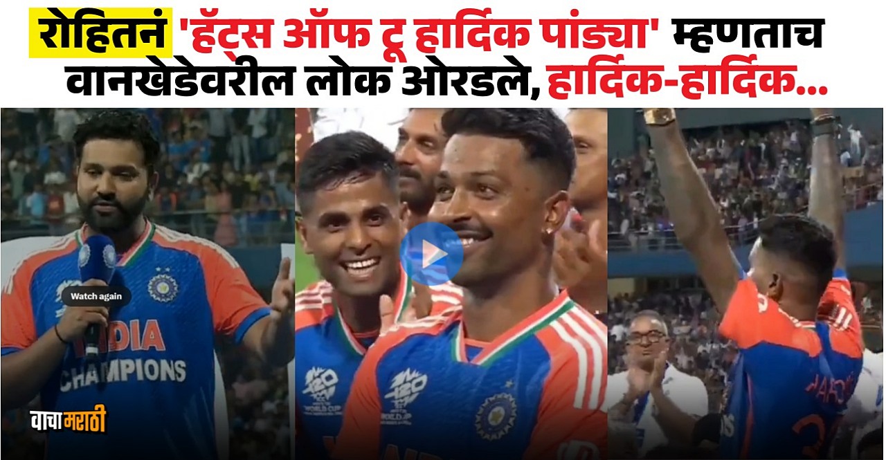 Watch Wankhade crowds chanting Hardik Hardik after Rohit Sharma praises Pandya