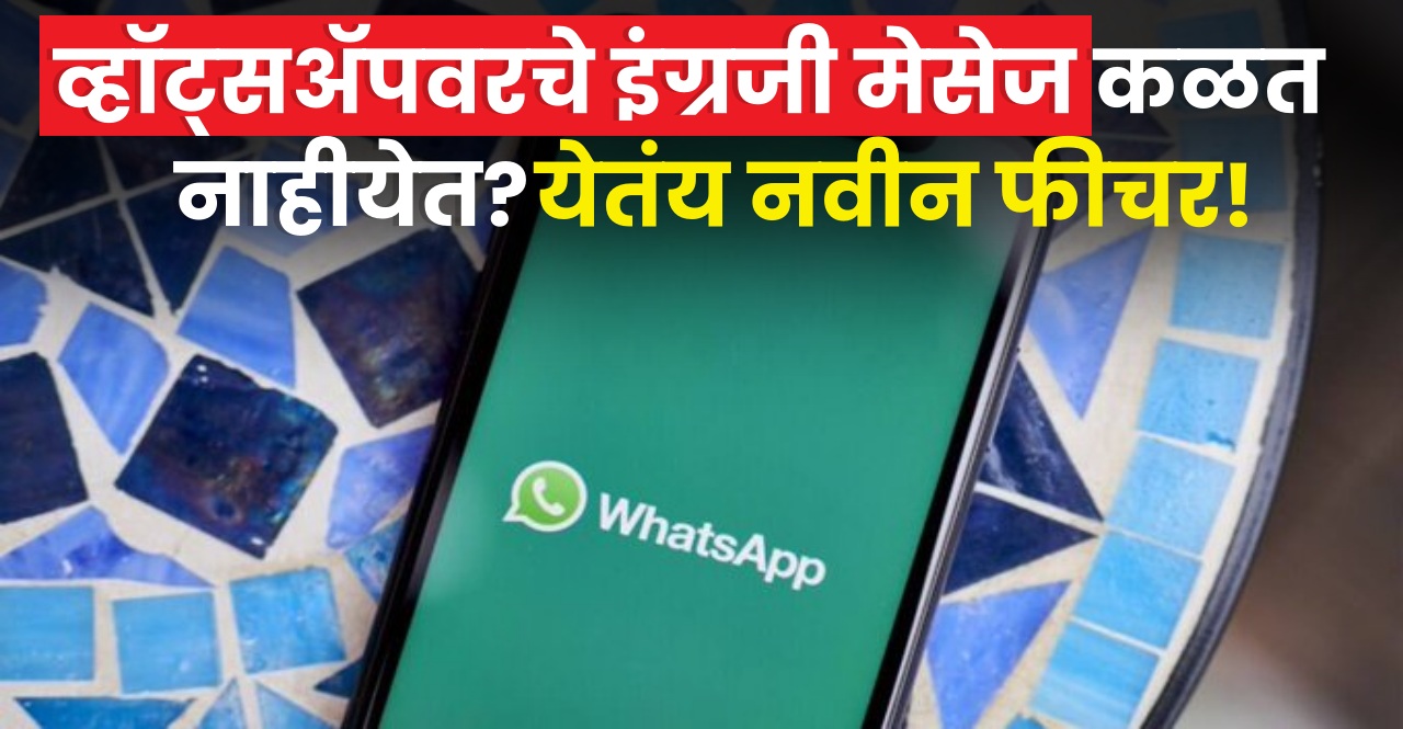 WhatsApp Automatic Translation Feature check details here