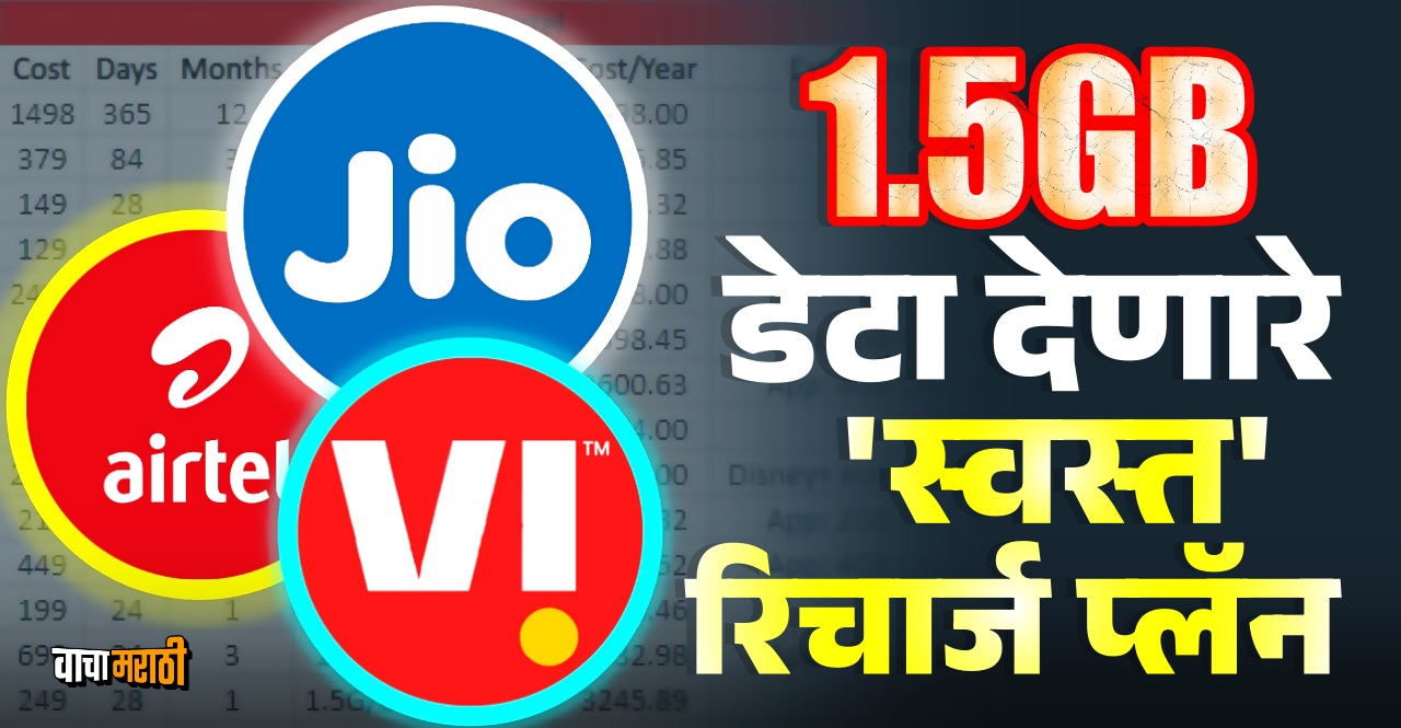 Best 1.5GB data recharge plan in Bharti Airtel Reliance Jio Vodafone Idea