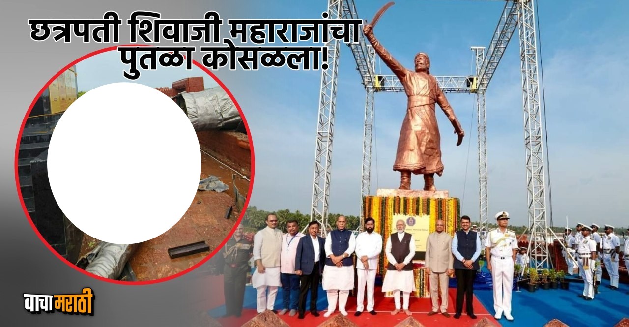 Maharashtra 35-foot statue of Chhatrapati Shivaji Maharaj at Rajkot Fort collapsed