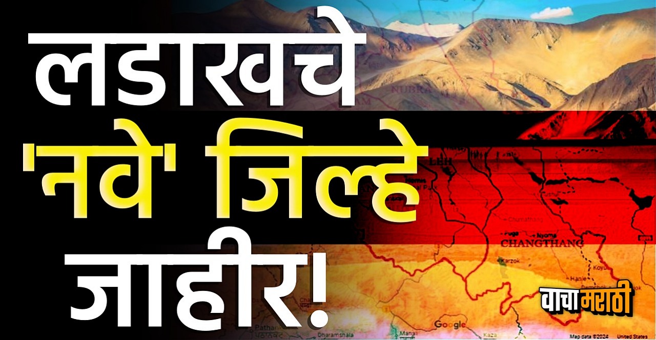 Ladakh to get 5 new districts Know how many total districs in india now