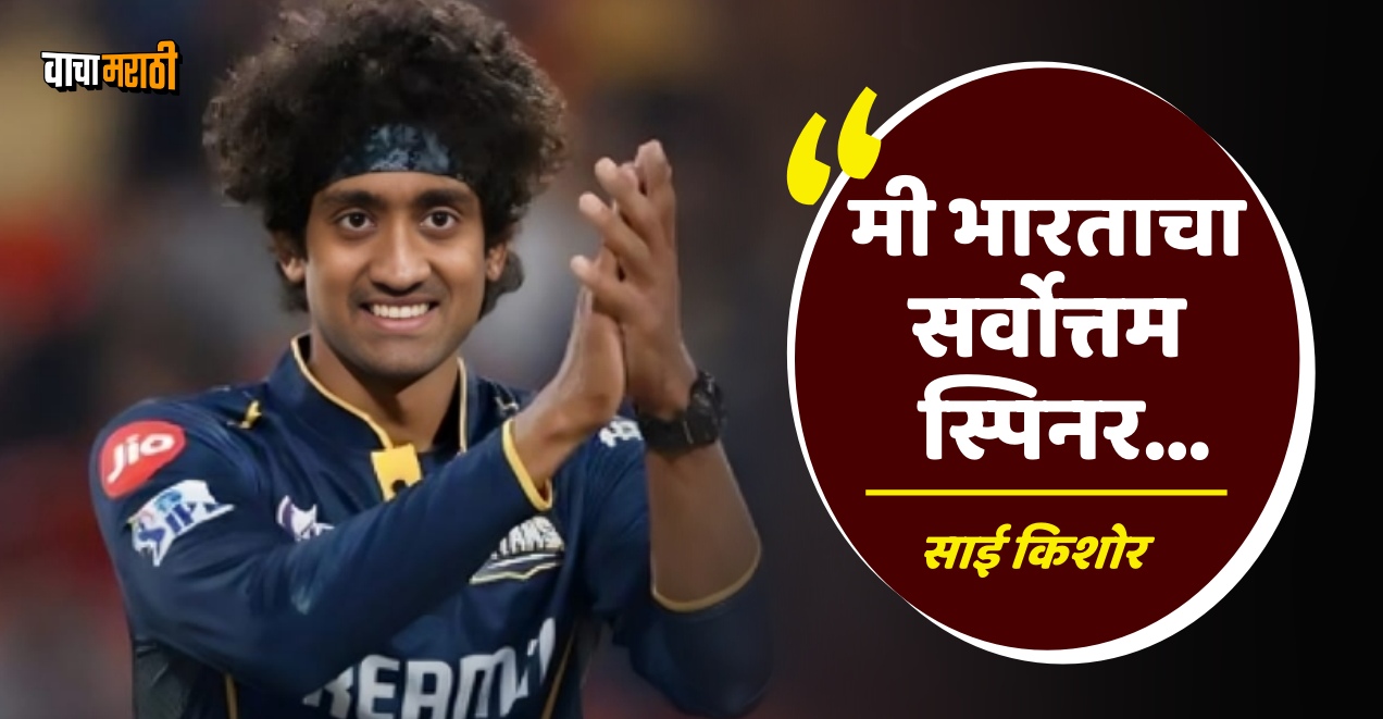 Feel one of the best spinners in the country says Sai Kishore