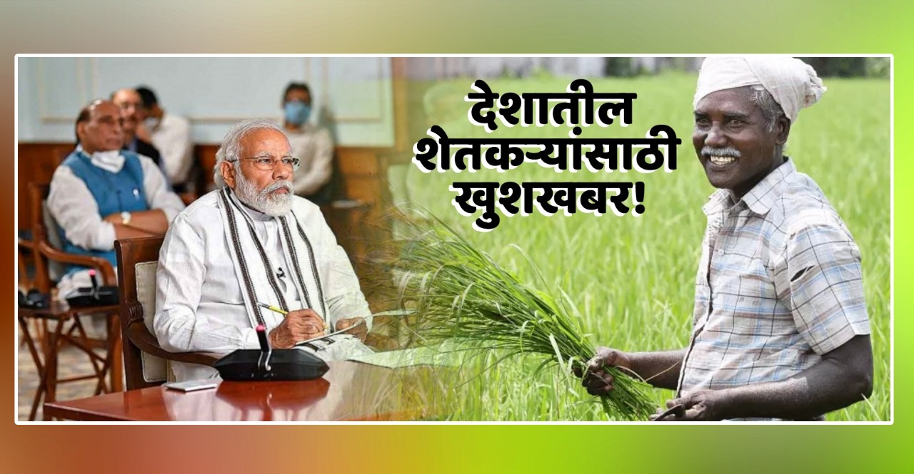 Modi Govt approves seven decisions with focus on farm related activites check details