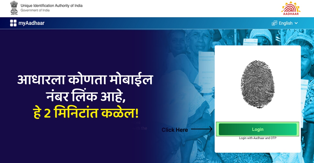 Know which mobile number is linked to your Aadhaar