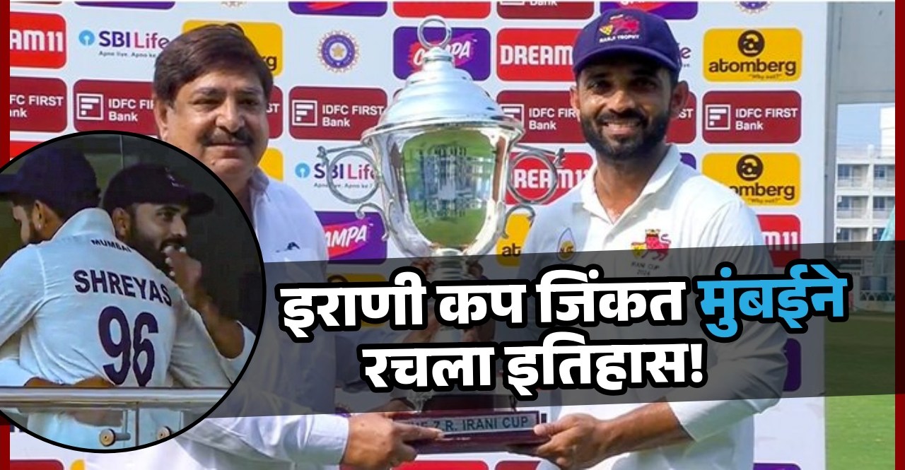 Irani Cup 2024 Mumbai wins by virtue of first-innings lead vs Rest of India
