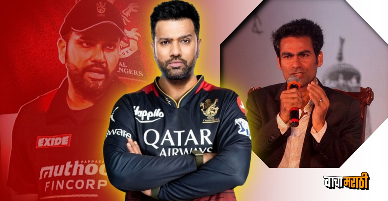 mohammad kaif advice take Rohit Sharma RCB captain for IPL 2025