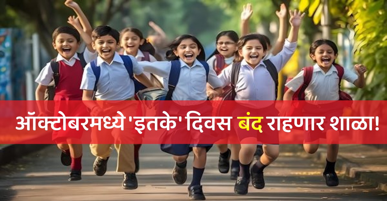 School Holidays In October 2024 check details in marathi