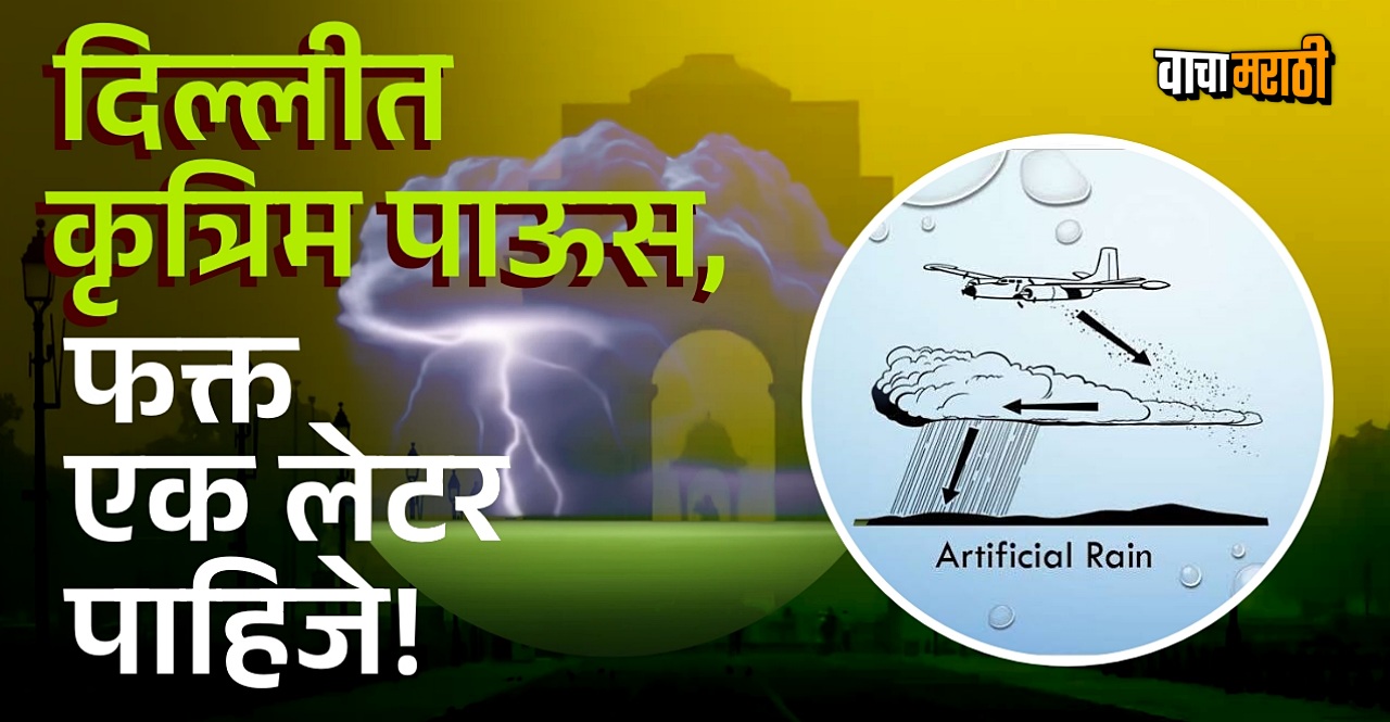 Artificial rain is the only solution to get rid of smog