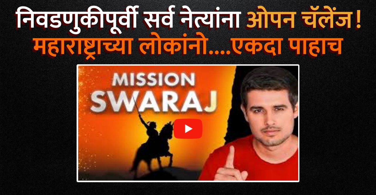 Dhruv Rathee’s Challenge Mission Swaraj before Maharashtra Assembly Elections 2024
