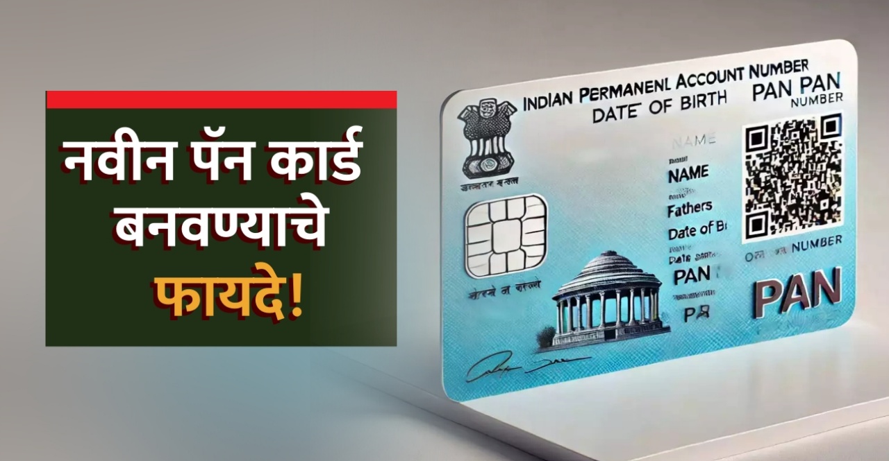 PAN 2.0 Benefits Five big benefits of getting a new card check details