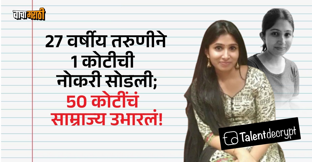 Success Story of TalentDecrypt owner Arushi Agarwal In Marathi