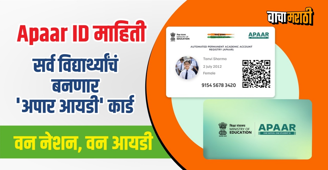 Know How to get APAAR ID card check step-by-step process from registration to download here