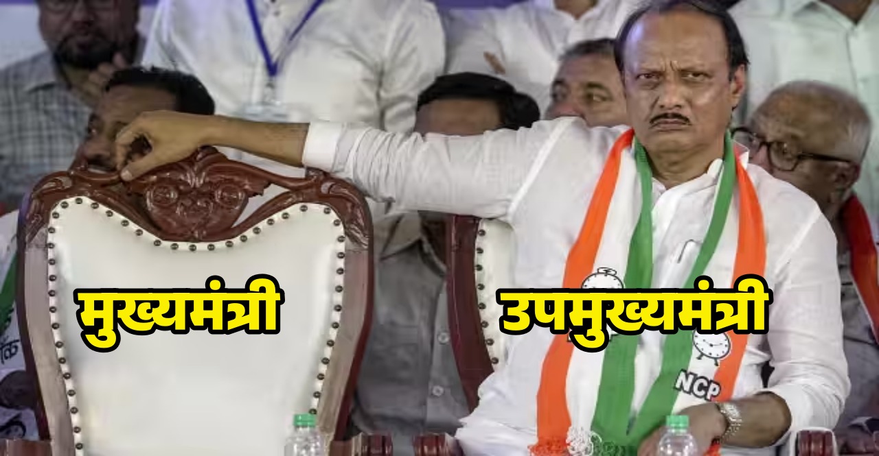 Ajit Pawar new record will take oath as Maharashtra Deputy CM for the sixth time