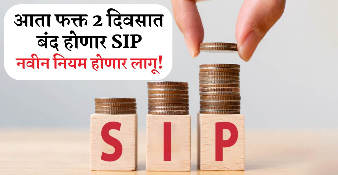 Mutual Fund Now you can cancel SIP just 2 days