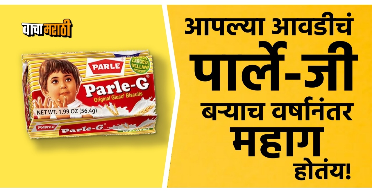 Parle G biscuits increase prices amid cost pressures