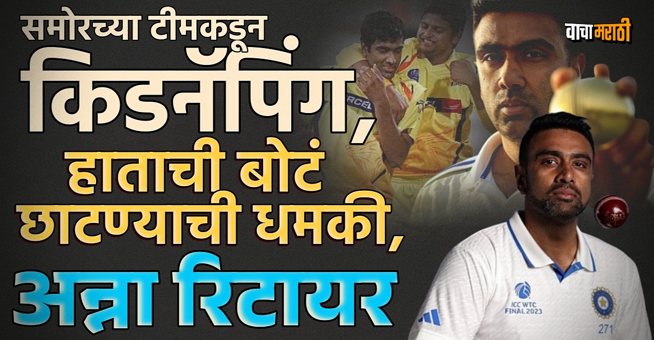 Indian spinner Ravichandran Ashwin announces retirement
