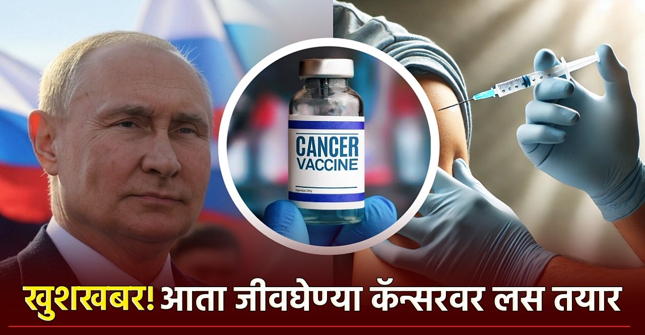 Russia announces it has developed a cancer vaccine free for all citizens