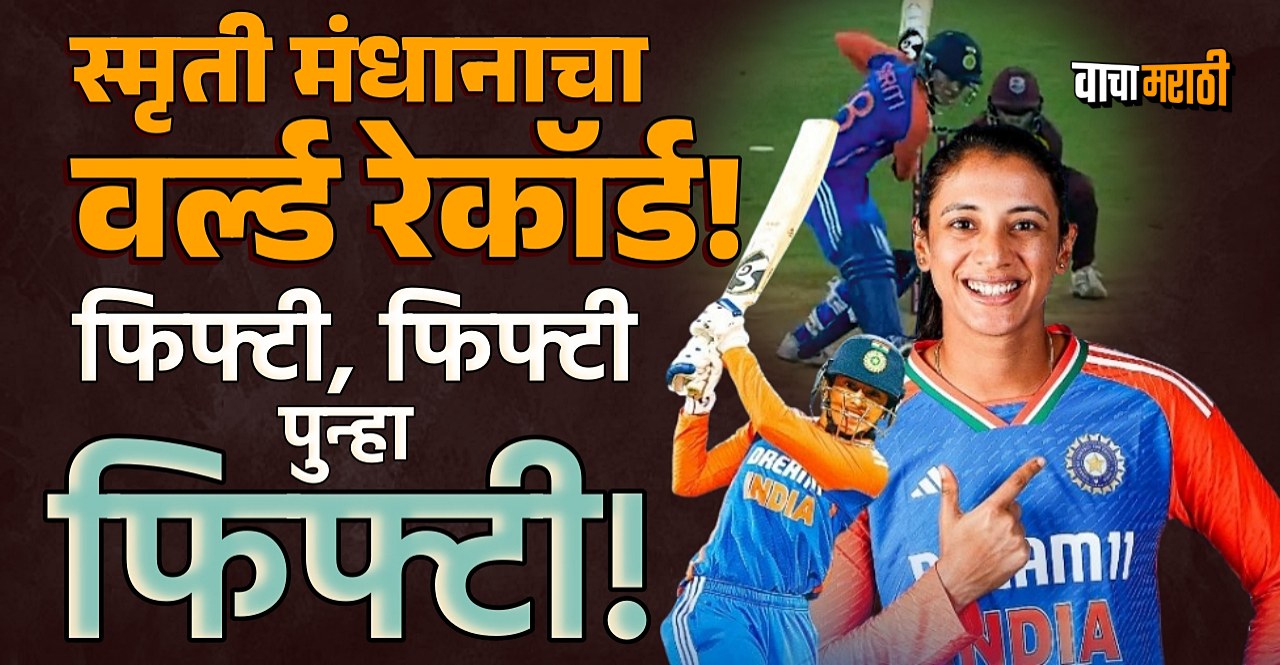 Smriti Mandhana holds the world record for most 50+ scores in womens T20Is