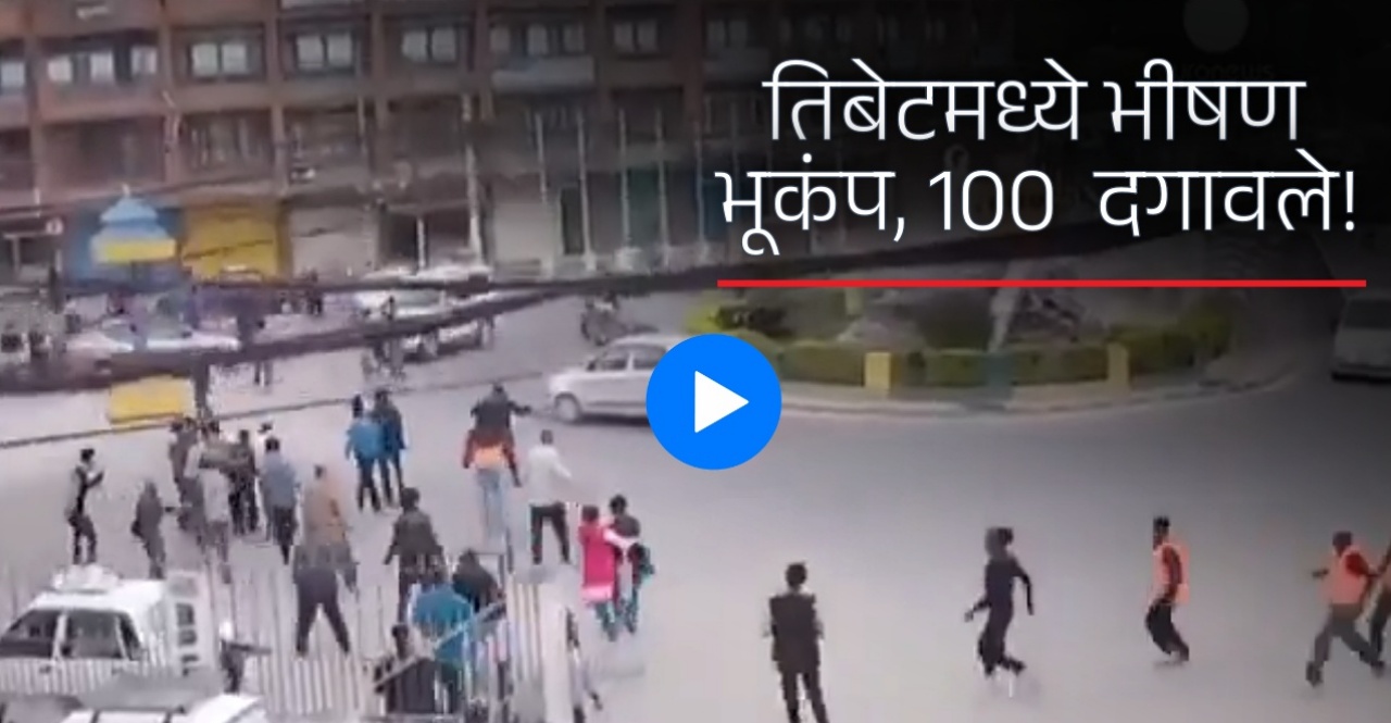 7.1 Magnitude Earthquake Strikes in Tibet Region