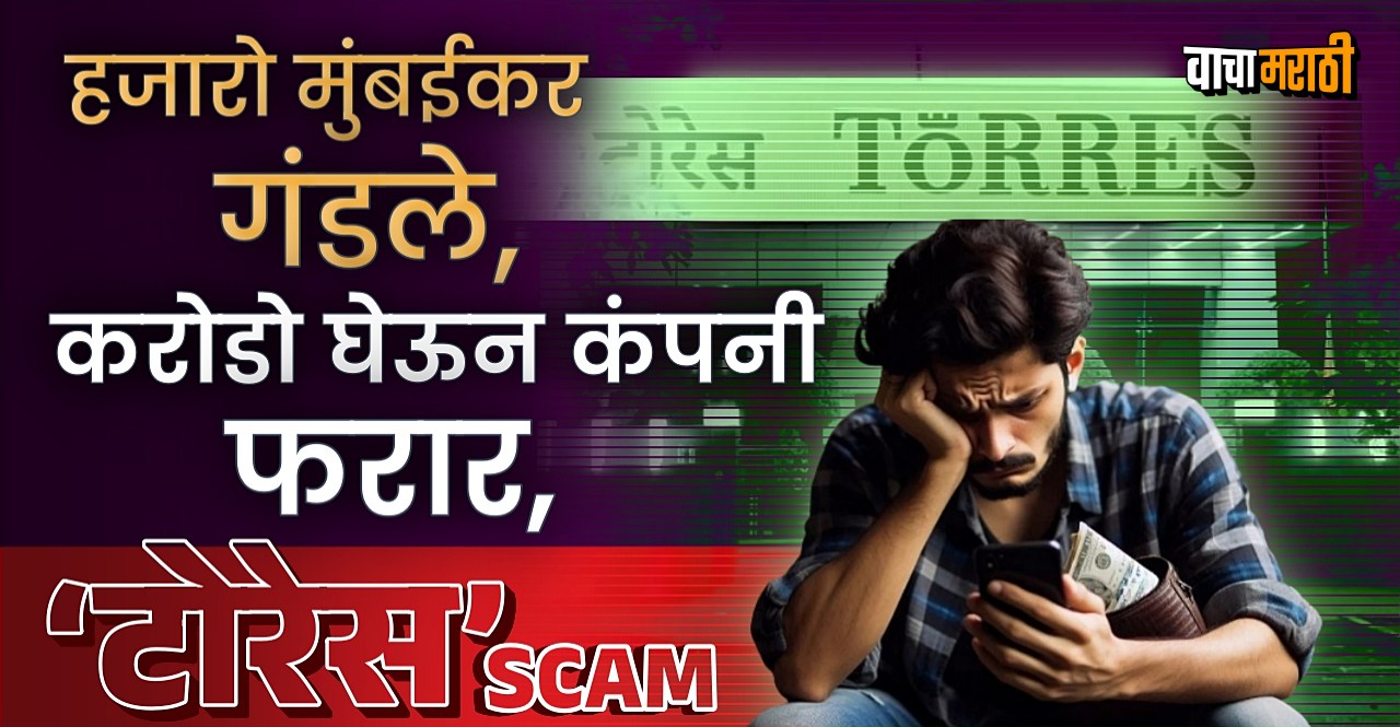 Mumbai scam Torres Jewellery owner flees leaving investors duped in multi-million fraud