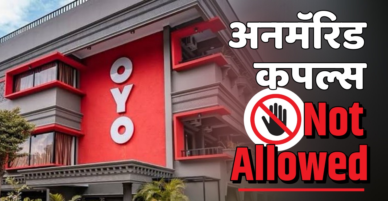 Unmarried couples no longer welcome OYO changes check in rules