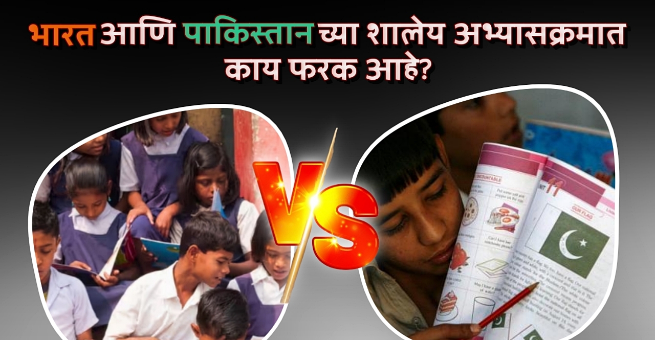 India vs Pakistan School Syllabus check difference