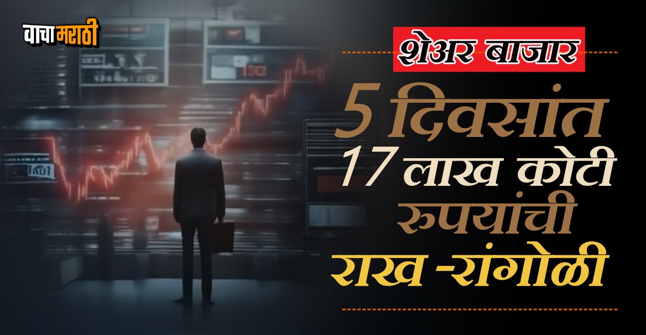 Rs 17 lakh crores gone in 5 days Know how much will the Share Market fall