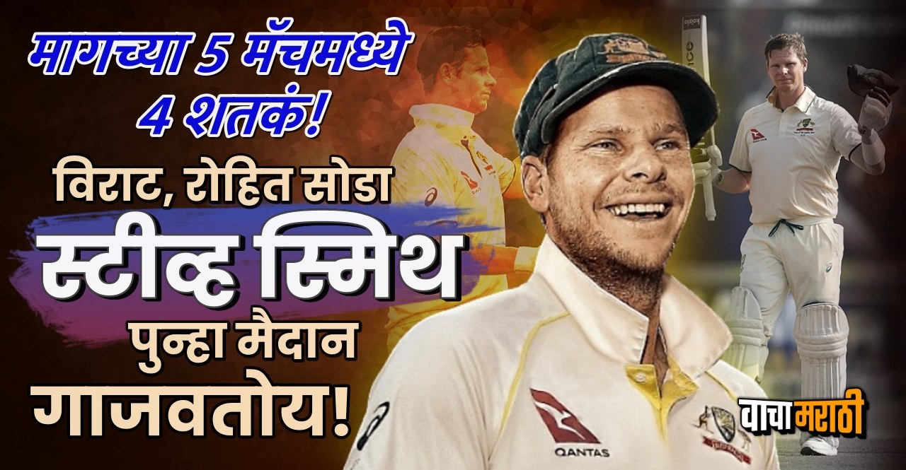 Four centuries in the last five Tests for the Steve Smith big record for Australia