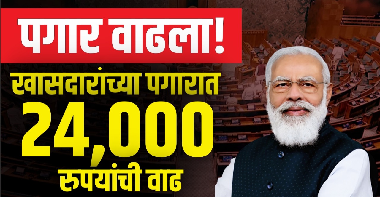 Centre notifies 24% hike in salaries pensions for MPs