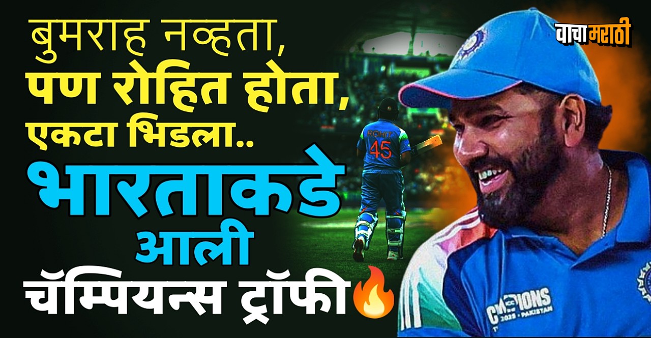Rohit Sharma led Team India are ICC Champions Trophy 2025 winner