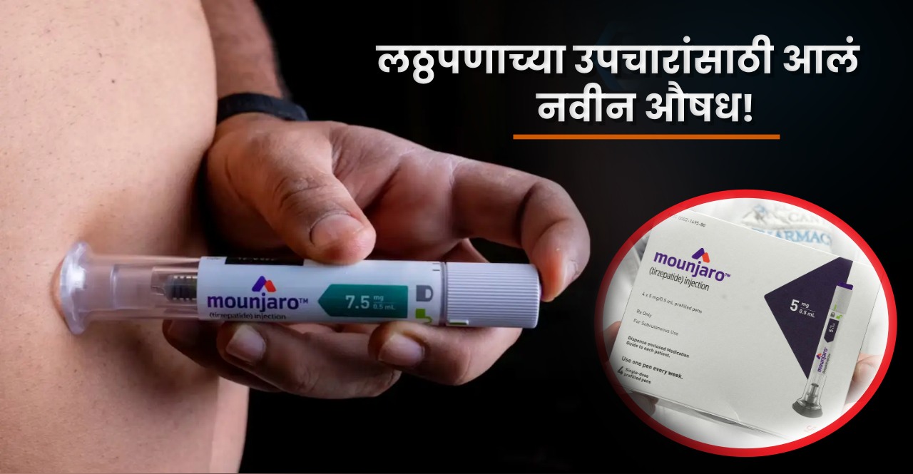 Eli Lilly has launched its blockbuster diabetes and weight-loss drug Mounjaro in India