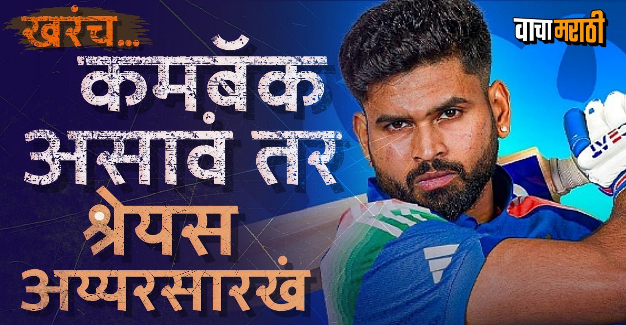 Shreyas Iyer can get a big reward BCCI to announces annual central contracts after Champions Trophy 2025